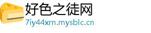 好色之徒网